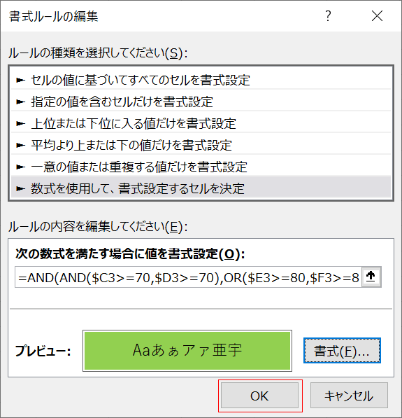 OKボタンを押します