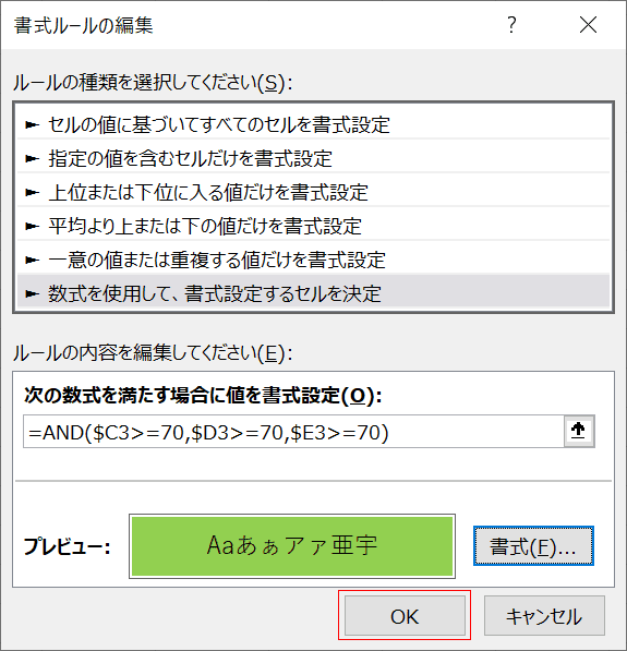 OKボタンを押します