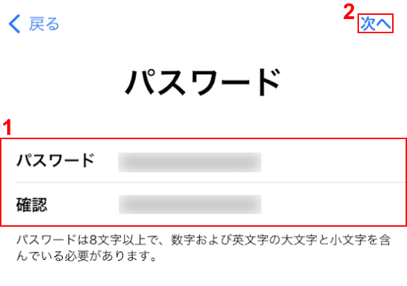 パスワードと確認