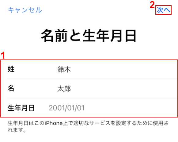 生年月日として自分の名前を入力してください