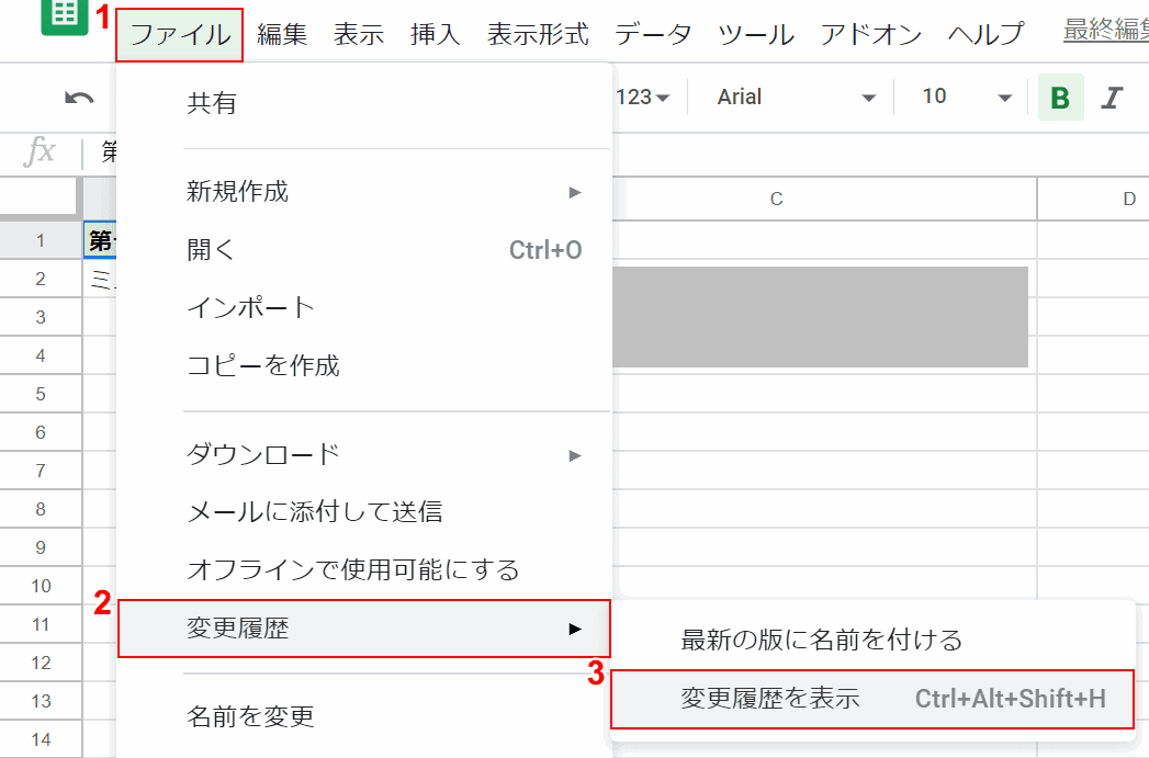 変更履歴の表示