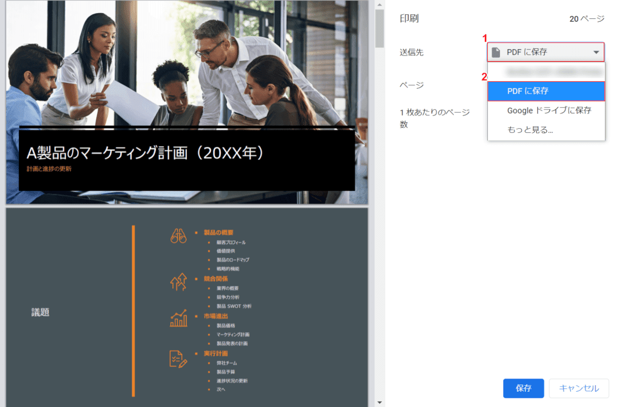 コピー可能なPDFに保存する