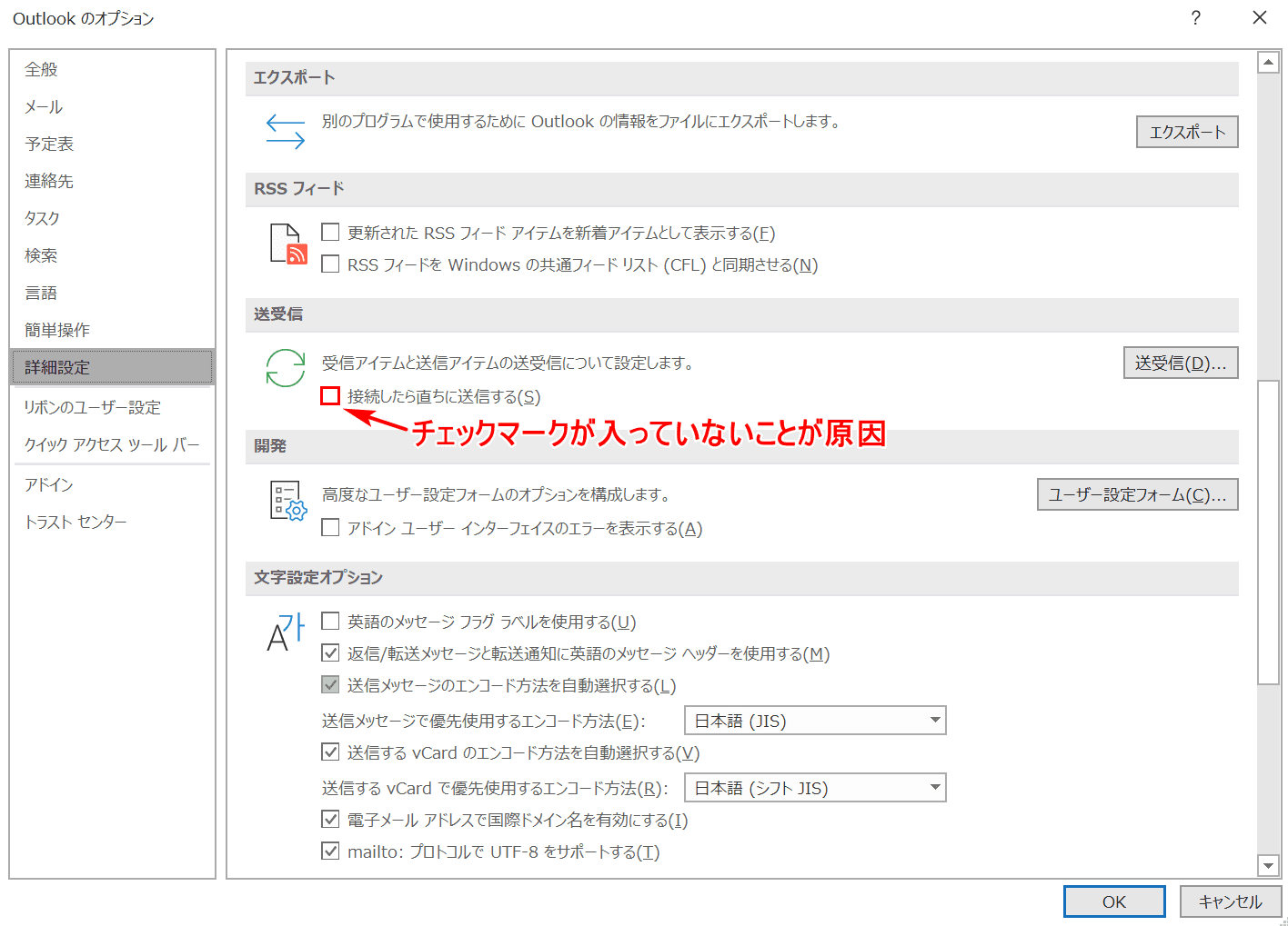 送信トレイに残る理由