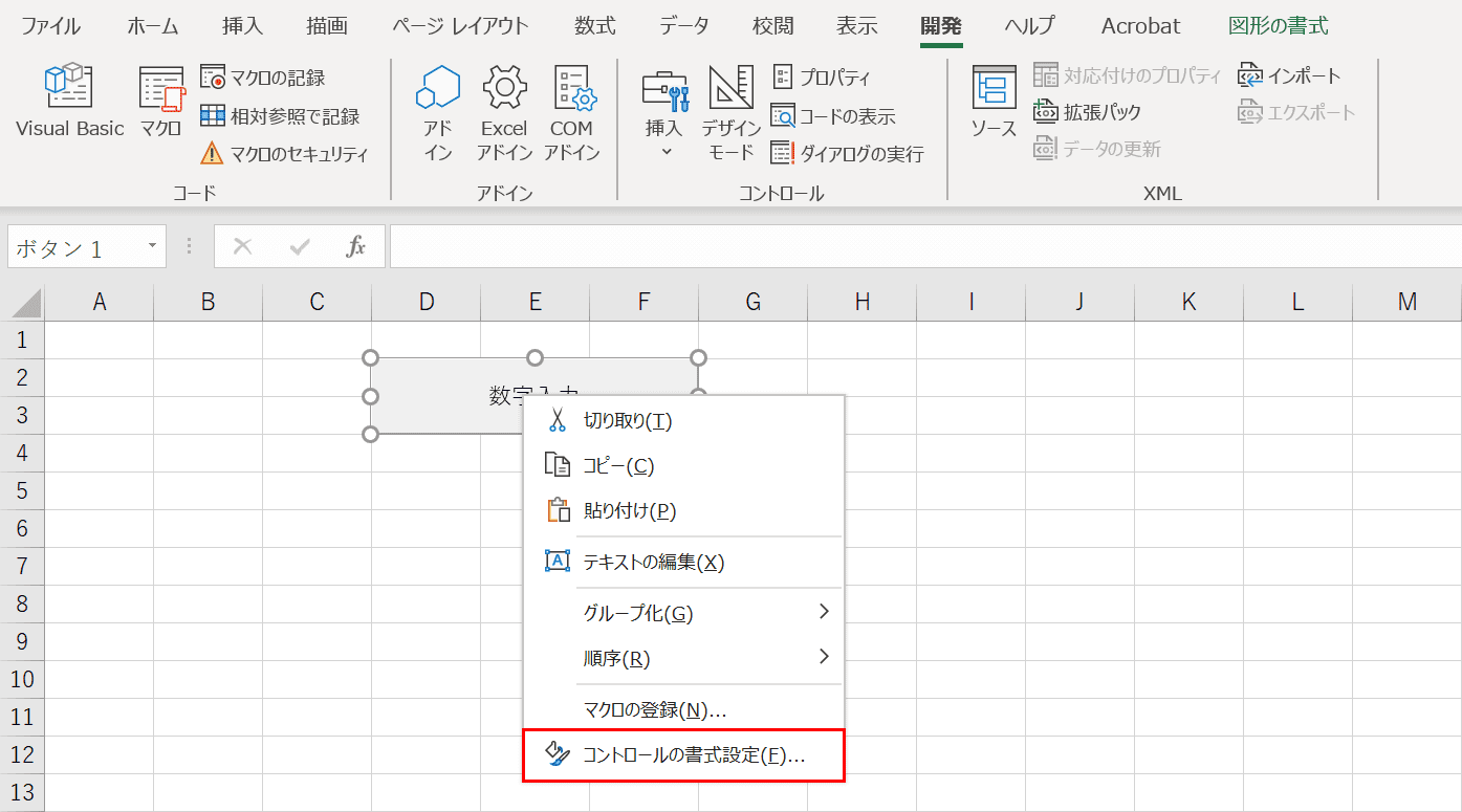 コントロールの書式設定