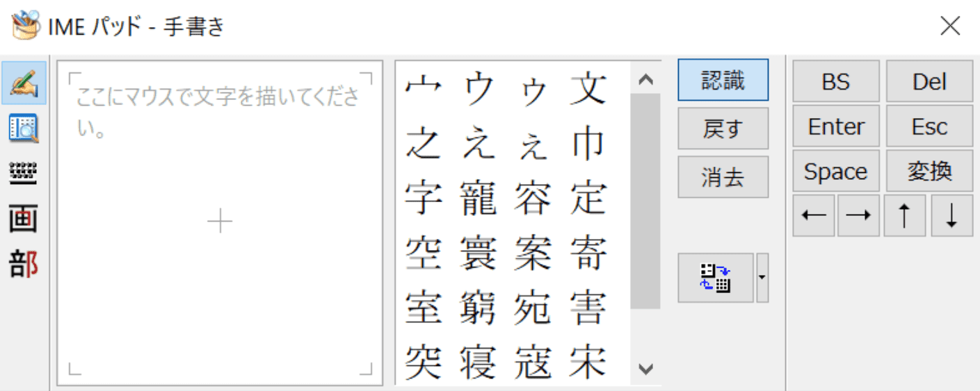 IME パッドの表示ダイアログ ボックス