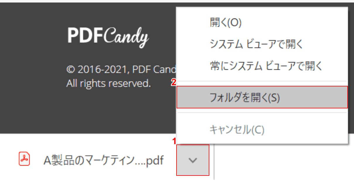 パスワード設定 PDFCandy フォルダを開く