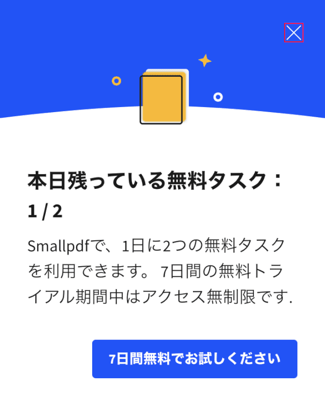 パスワード設定 SmallPDF ダイアログボックス