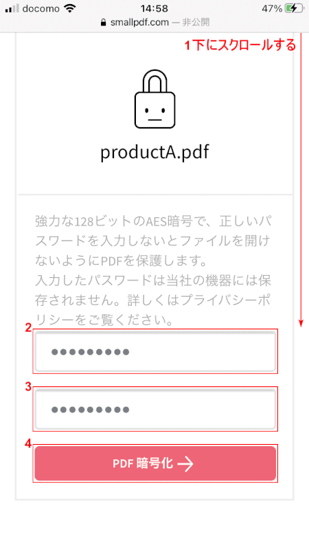 パスワード設定 SmallPDF パスワード