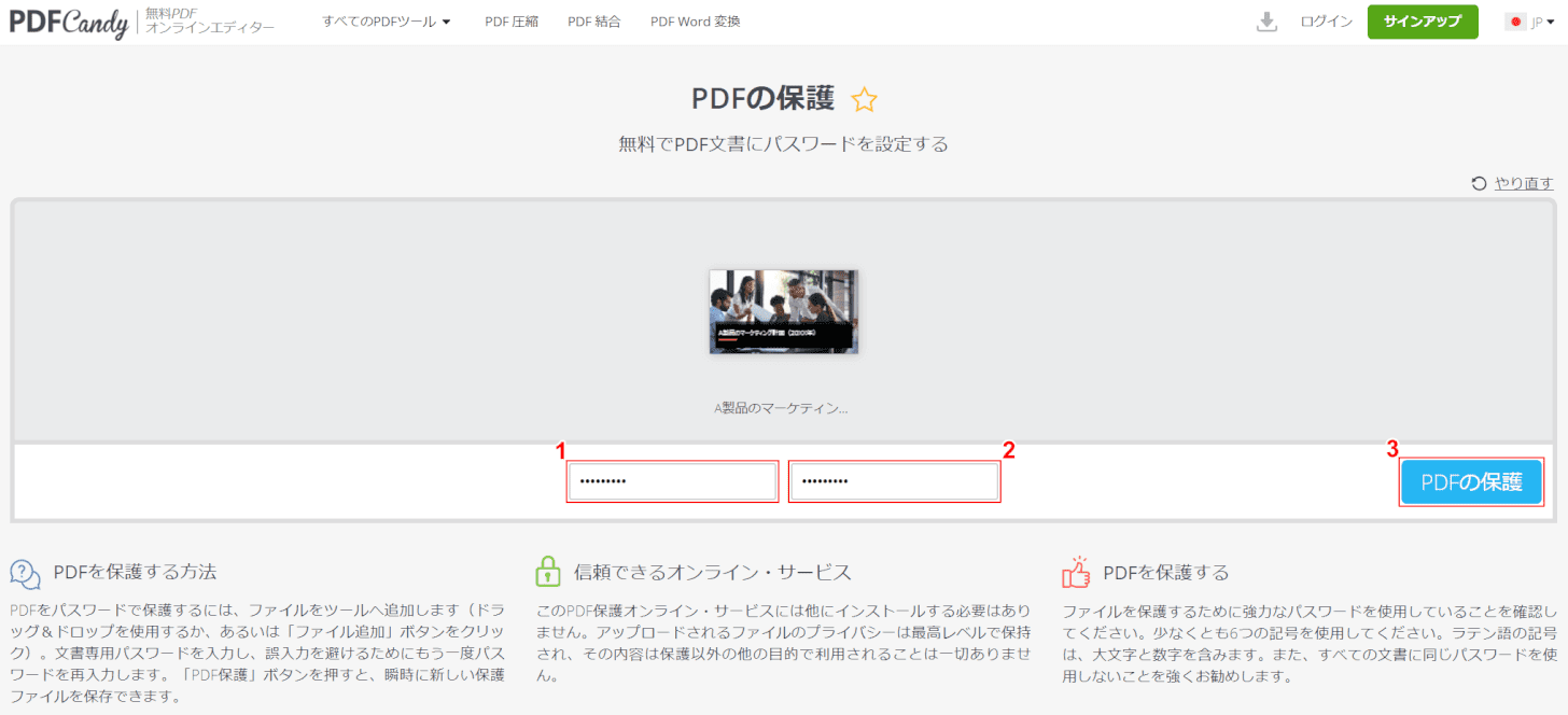 パスワード設定 PDFCandy パスワード設定