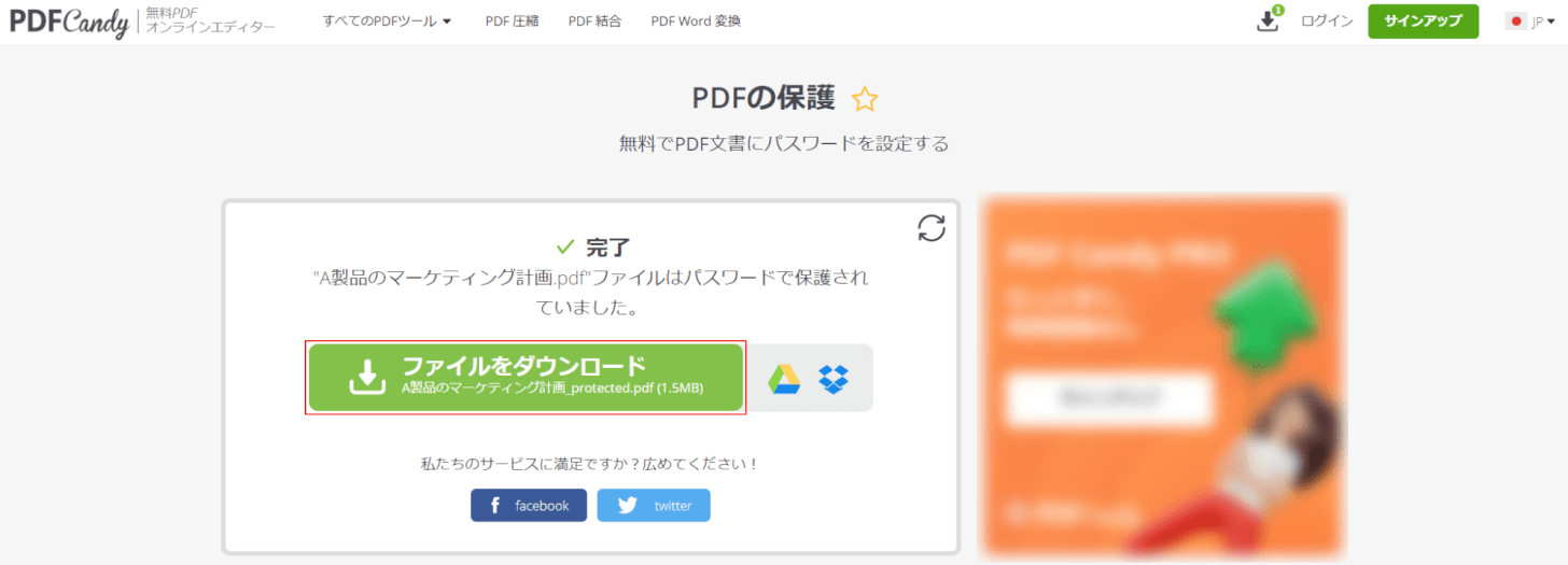 パスワード設定PDFCandy ダウンロード