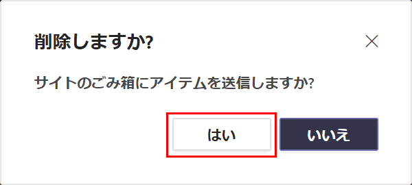 削除しますか?