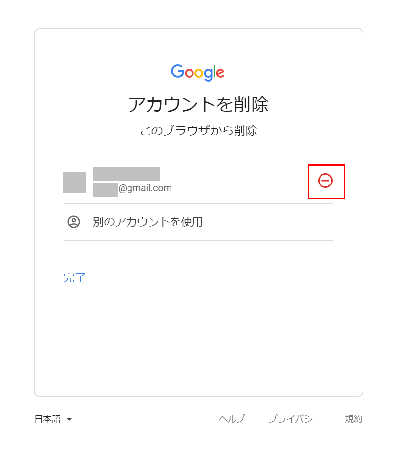 アカウントの削除