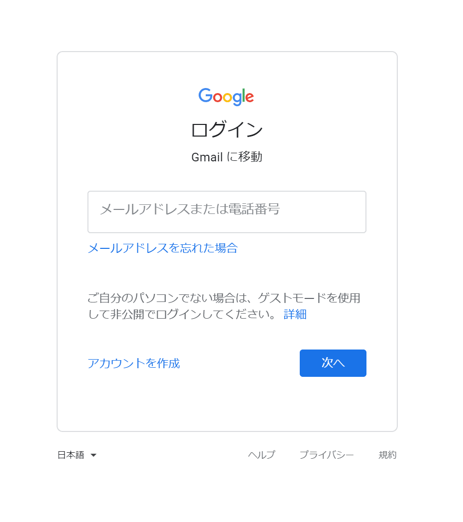 ログイン画面を見る