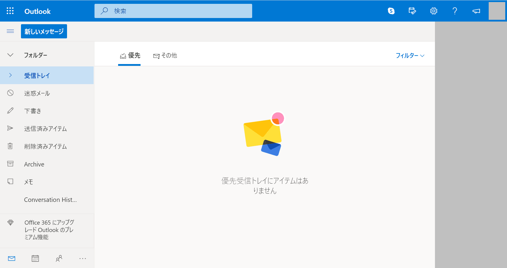 サインインして Outlook.com
