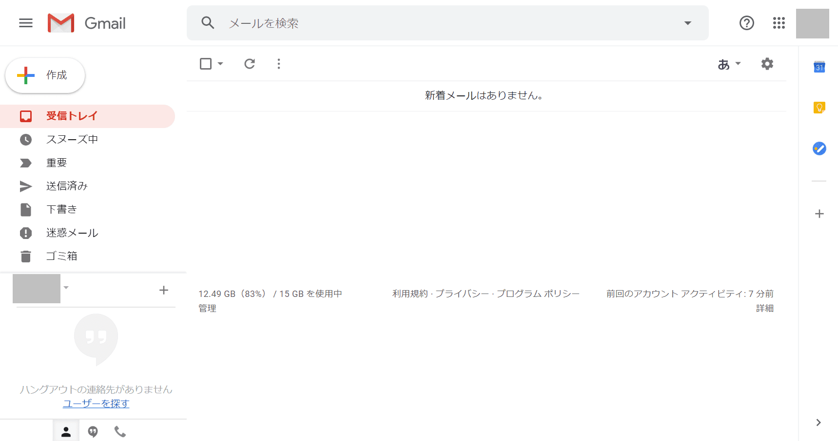 Gmail にログインする