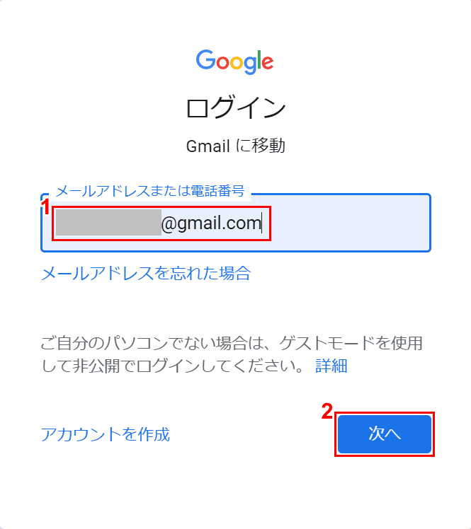 Gmailアドレスを入力してください