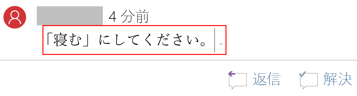 コメントを入力