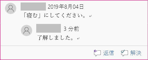 コメントの返信を入力する