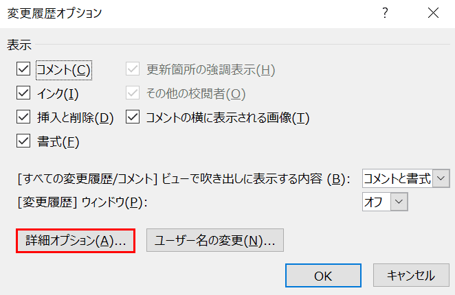 変更履歴ダイアログボックス