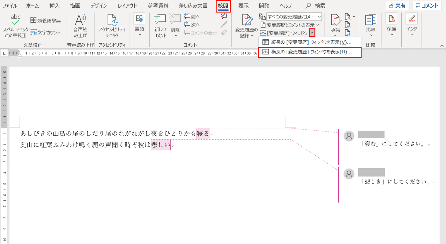 変更履歴ウィンドウ