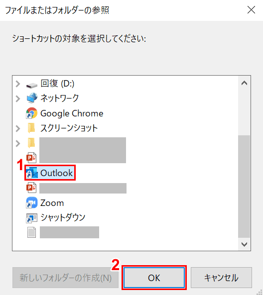 ショートカットの選択