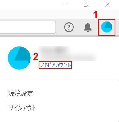 アドビアカウントを開く