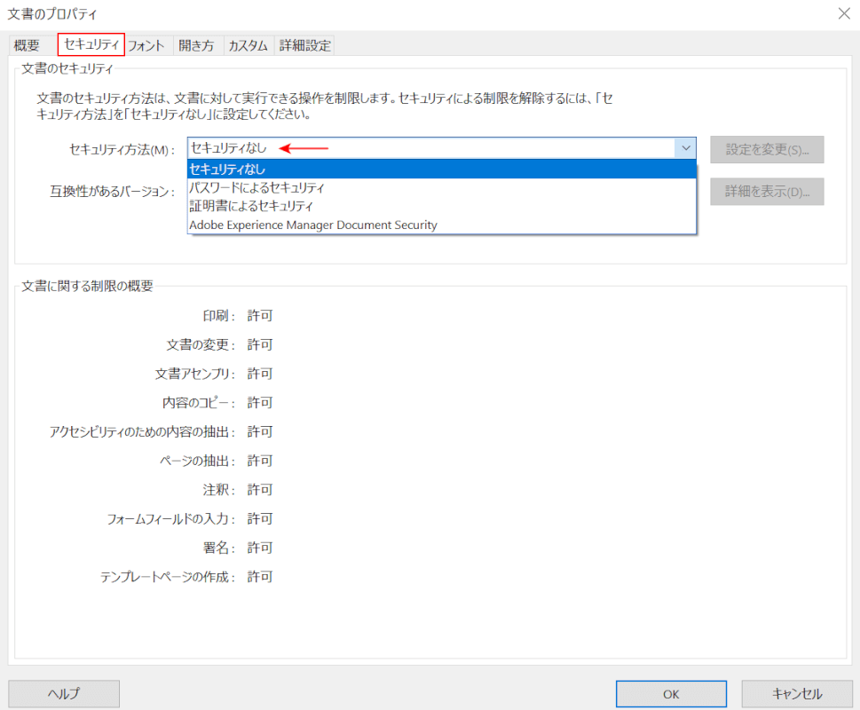 セキュリティの確認