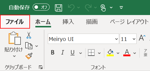 [ファイル]タブを選択します。
