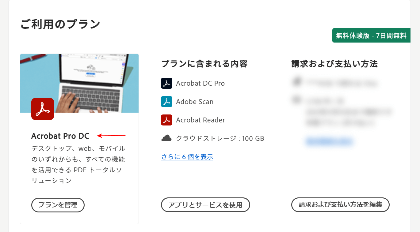 使用しているプランを確認する