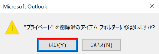 [はい]を選択します。