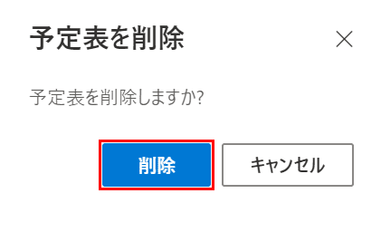 [削除]を選択します。