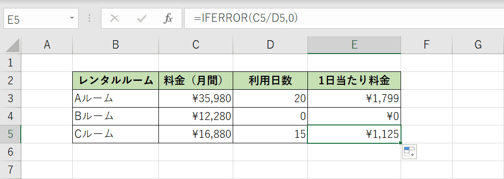 iferror 関数を使用して 0 を表示した結果