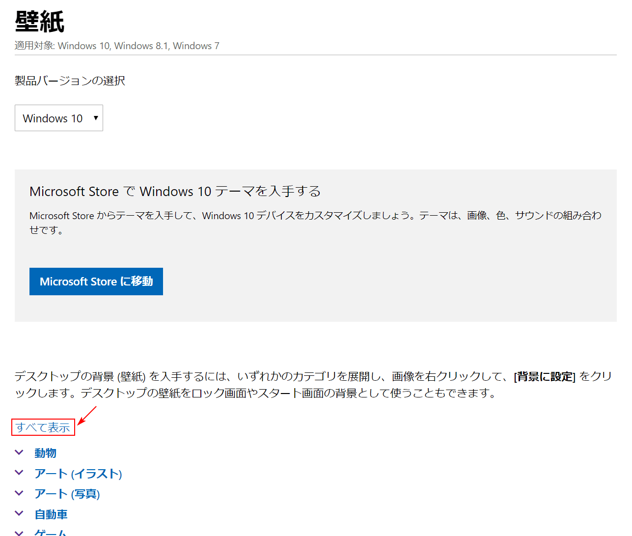 すべての壁紙を表示