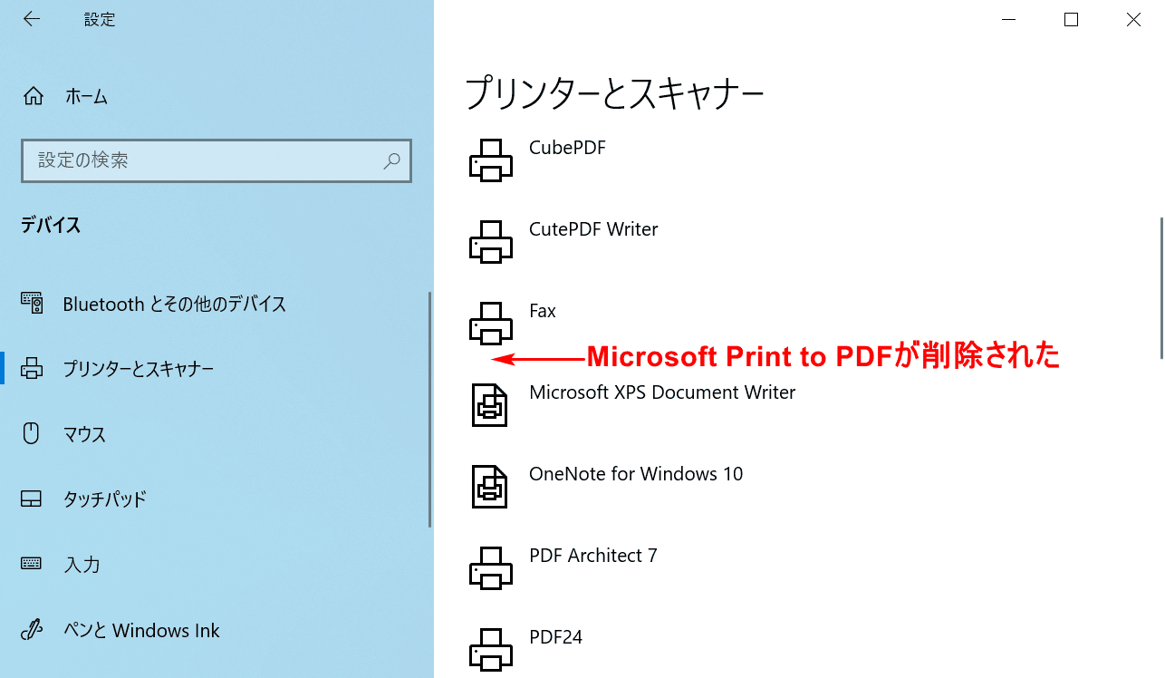 マイクロソフトのPDFへの印刷を削除する