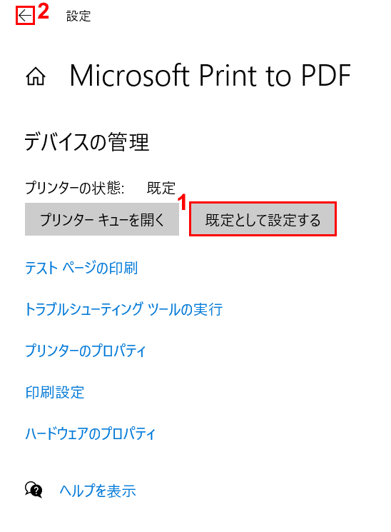 デフォルトとして設定