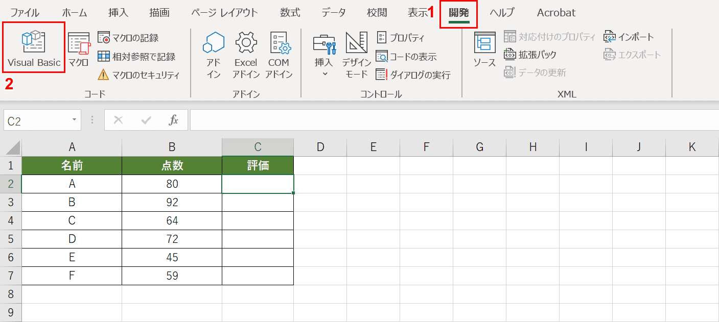 VBE の起動