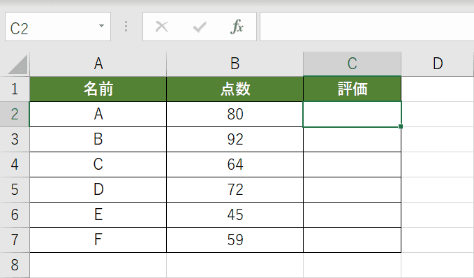 条件付き分岐するテーブルを準備する