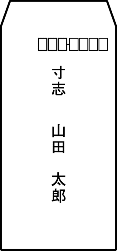 白い封筒