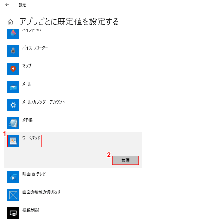 ワードパッドの選択