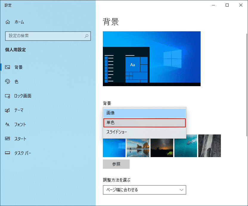 単色の選択