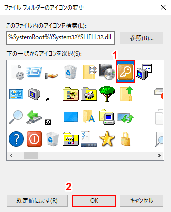 フォルダの変更アイコン