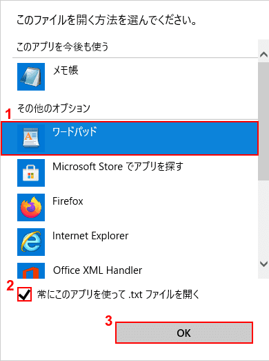 常にこのアプリを選択してください
