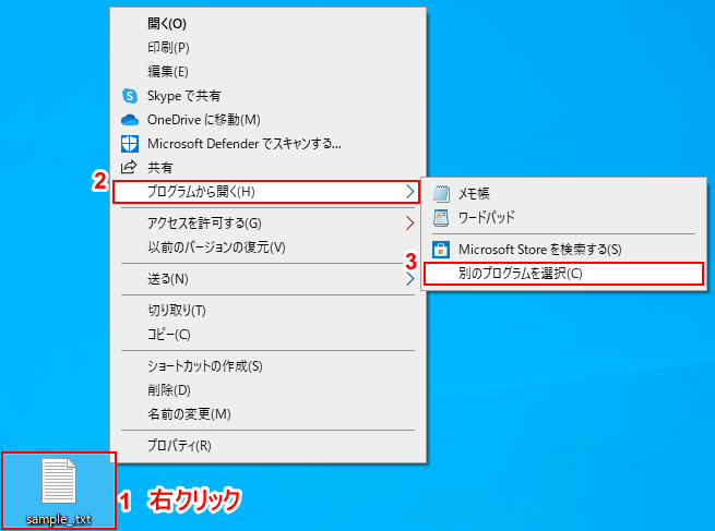 別のプログラムを選択する