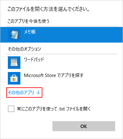 ファイルやその他のアプリを開く方法