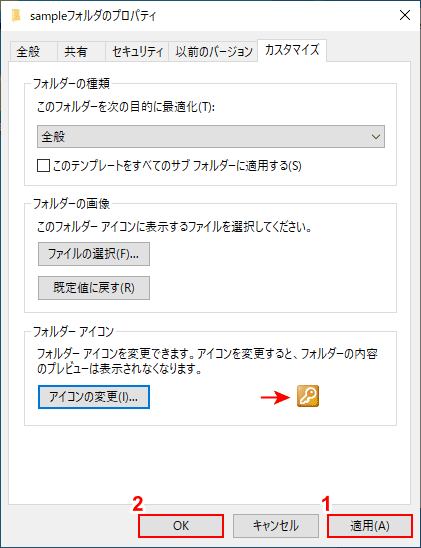 フォルダのプロパティ