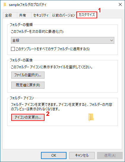 フォルダのプロパティダイアログボックス