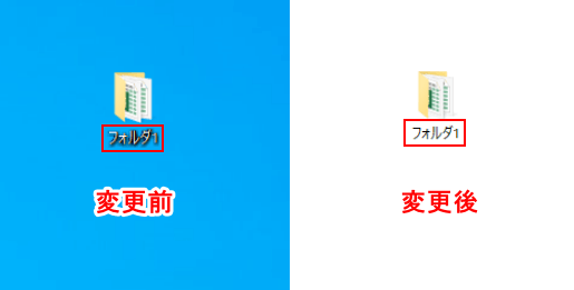 アイコンの文字色変更前後