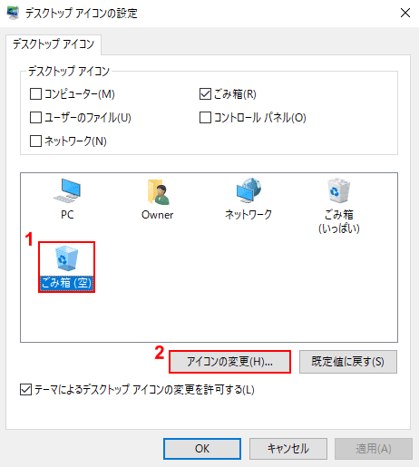 変更するアイコンを選択します。