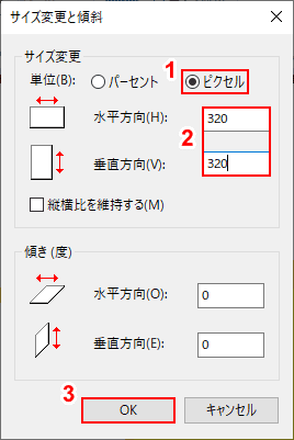 ペイントのサイズ変更