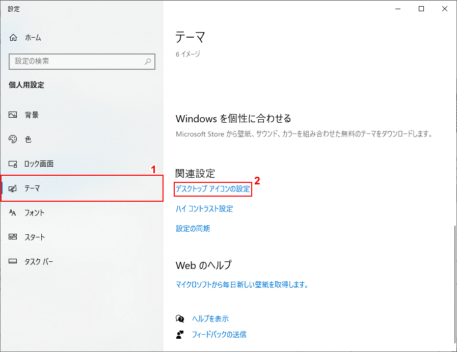 設定ダイアログボックスのテーマタブ